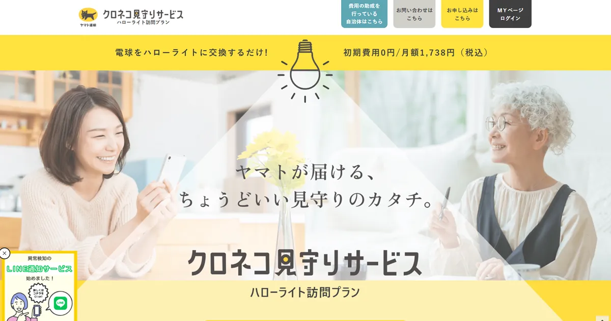 クロネコ見守りサービスの評判は？実際の口コミと料金を徹底検証