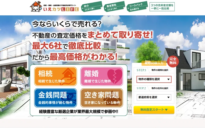 いえカツLIFEの評判は悪い？口コミからわかるメリットと注意点