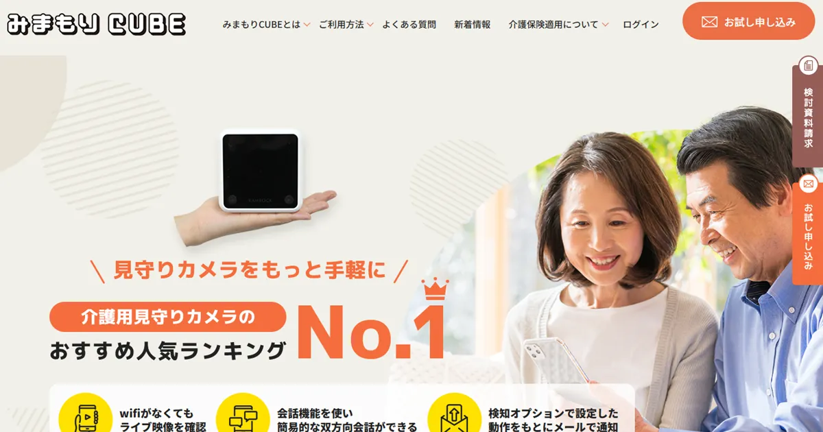 みまもりCUBEの口コミ評判は？料金やデメリットも解説