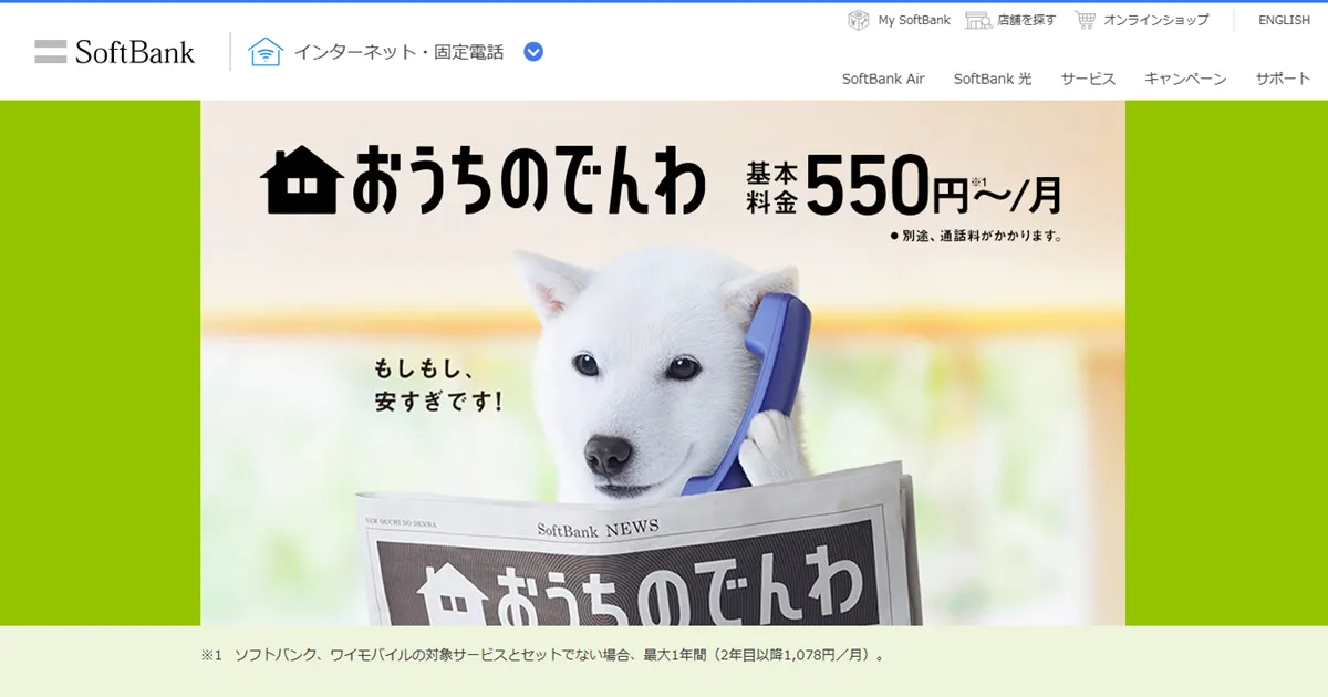 ソフトバンクおうちのでんわの評判は悪い？口コミからわかる注意点
