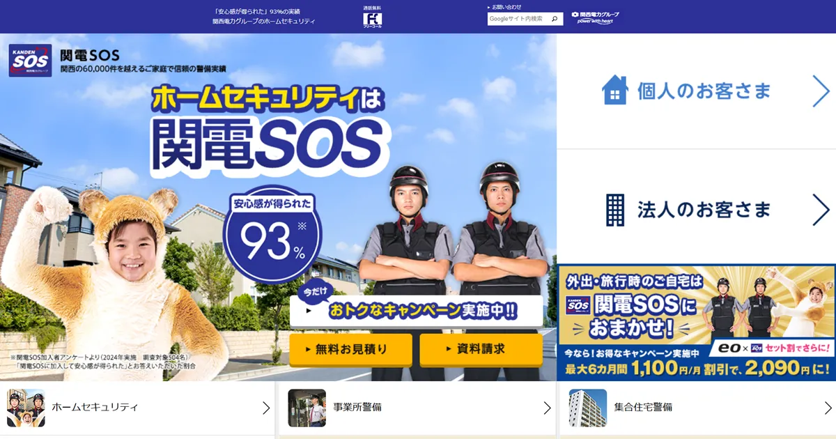 関電SOSの高齢者見守りとは？料金プランや評判を徹底解説