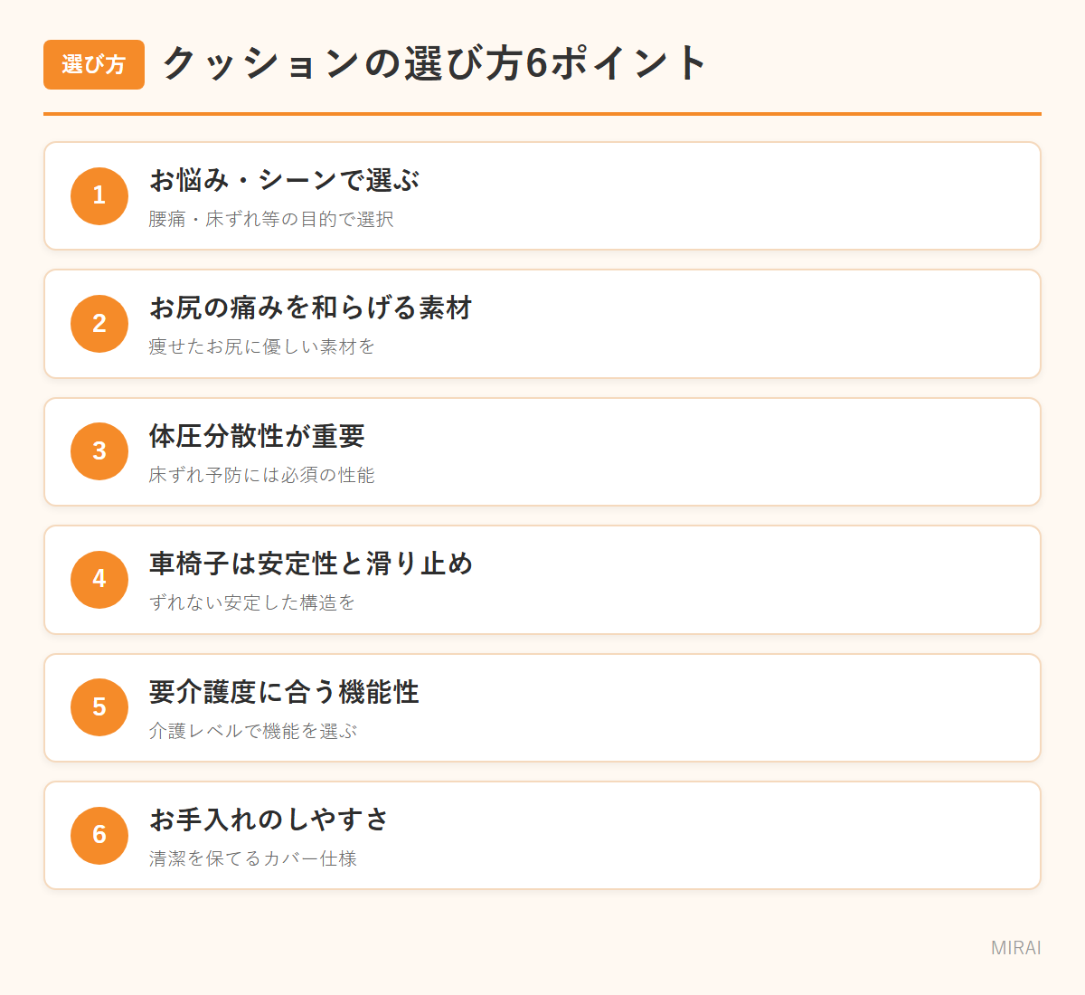 高齢者向けクッションの選び方：悩み別・素材・体圧分散・安定性・介護度・手入れ