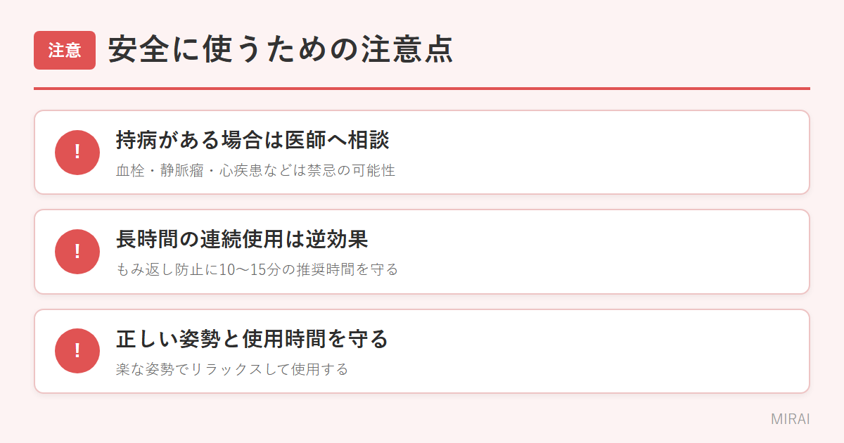 フットマッサージャーの注意点：医師相談・連続使用NG・正しい姿勢と時間