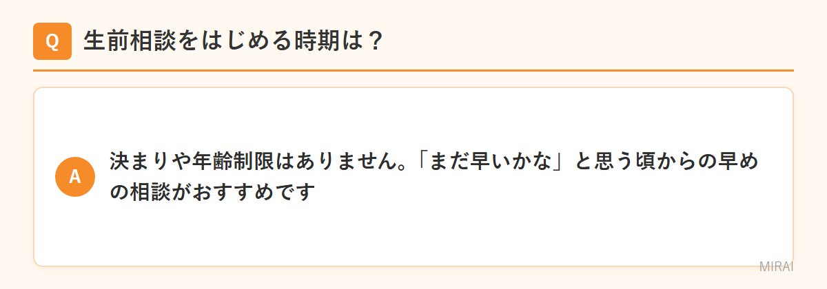 生前相談をはじめる時期：決まりや年齢制限はなく早めの相談がおすすめ