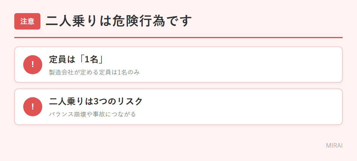 シニアカーの二人乗りは定員超過の危険行為：定員は1名・事故リスク