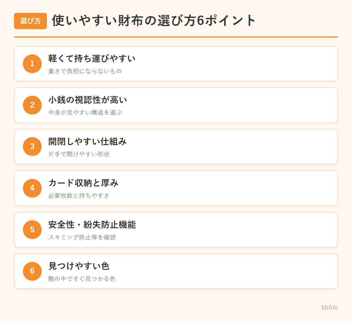 高齢者向け財布の選び方：軽さ・小銭の視認性・開閉・収納・安全性・見つけやすい色